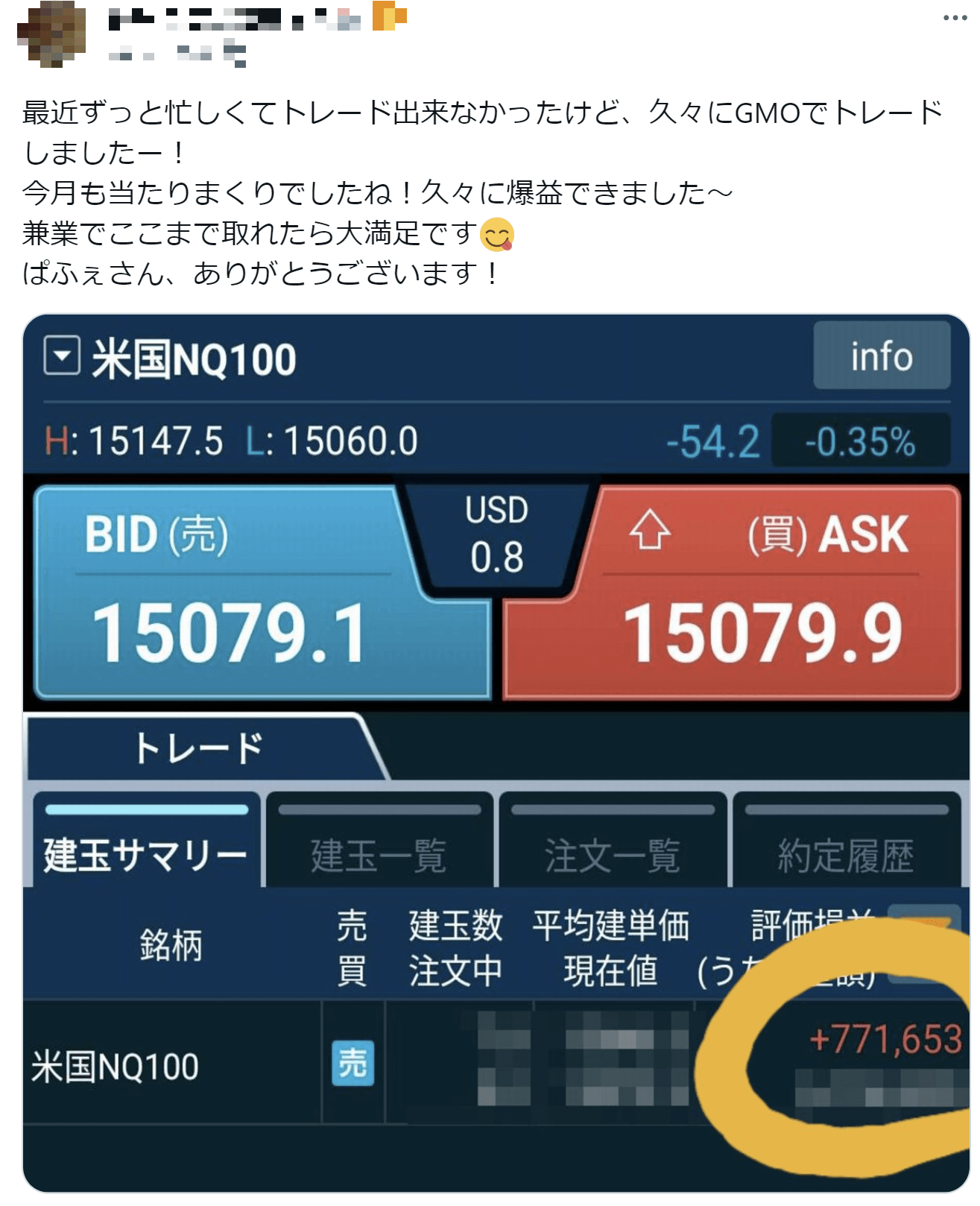 最近ずっと忙しくてトレード出来なかったけど、久々にGMOでトレードしましたー！ 今月も当たりまくりでしたね！久々に爆益できました～ 兼業でここまで取れたら大満足です。 ぱふぇさん、ありがとうございます！